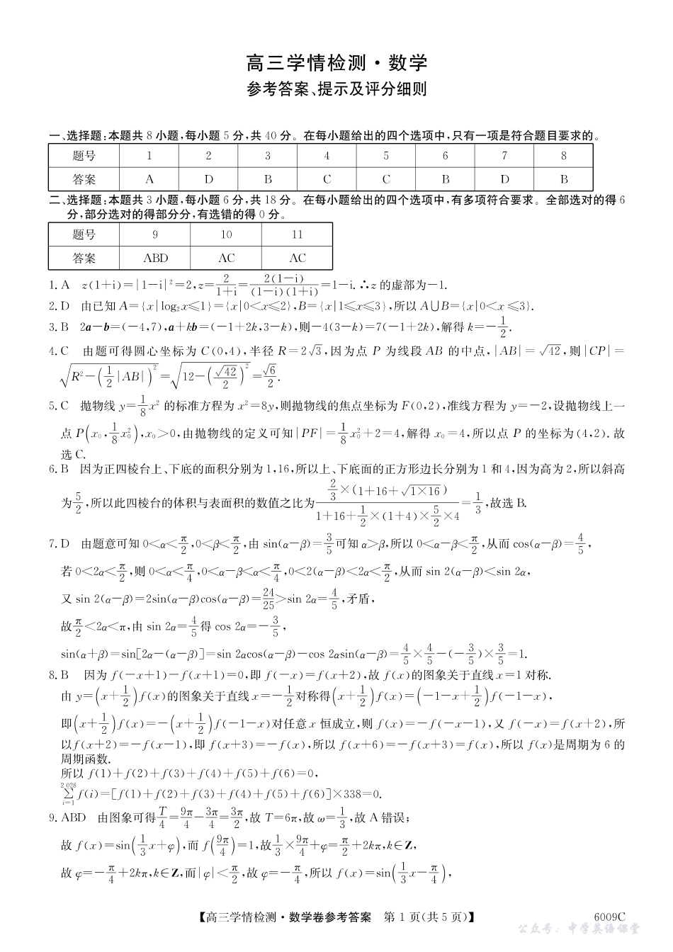 【数学答案】安徽省2025-2026学年高三上学期摸底大联考.pdf_第1页