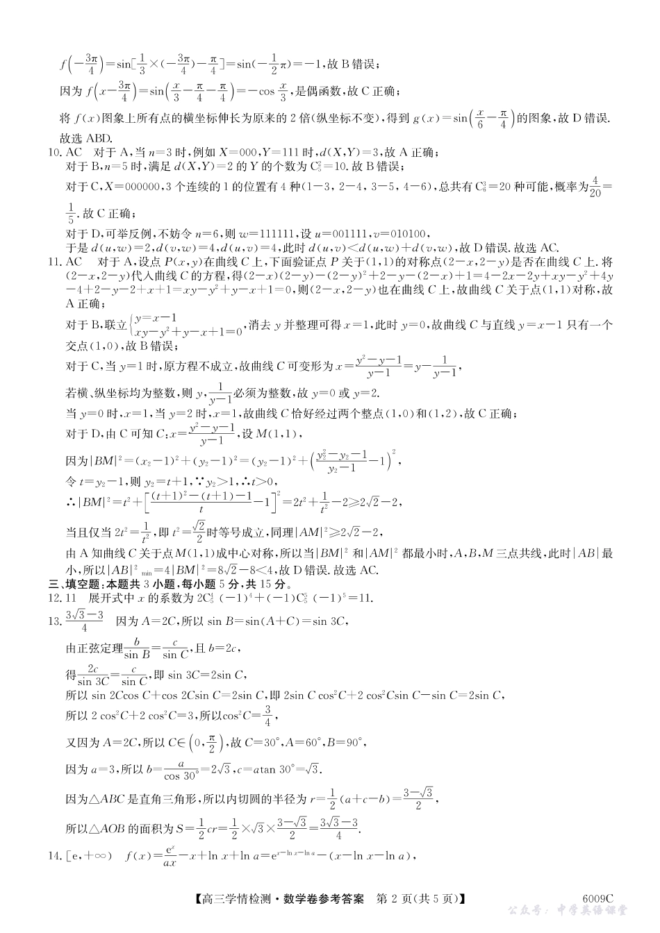 【数学答案】安徽省2025-2026学年高三上学期摸底大联考.pdf_第2页