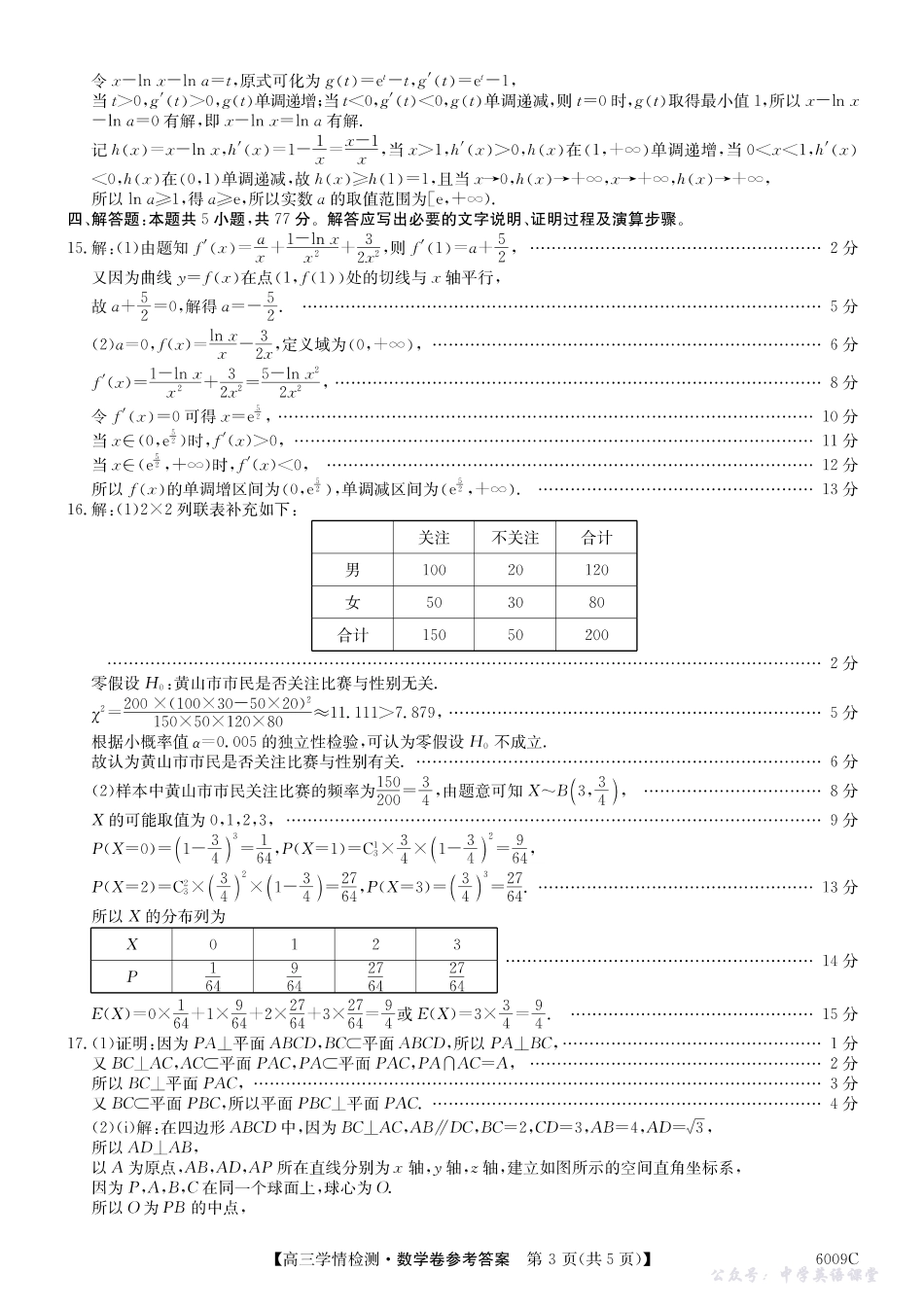 【数学答案】安徽省2025-2026学年高三上学期摸底大联考.pdf_第3页