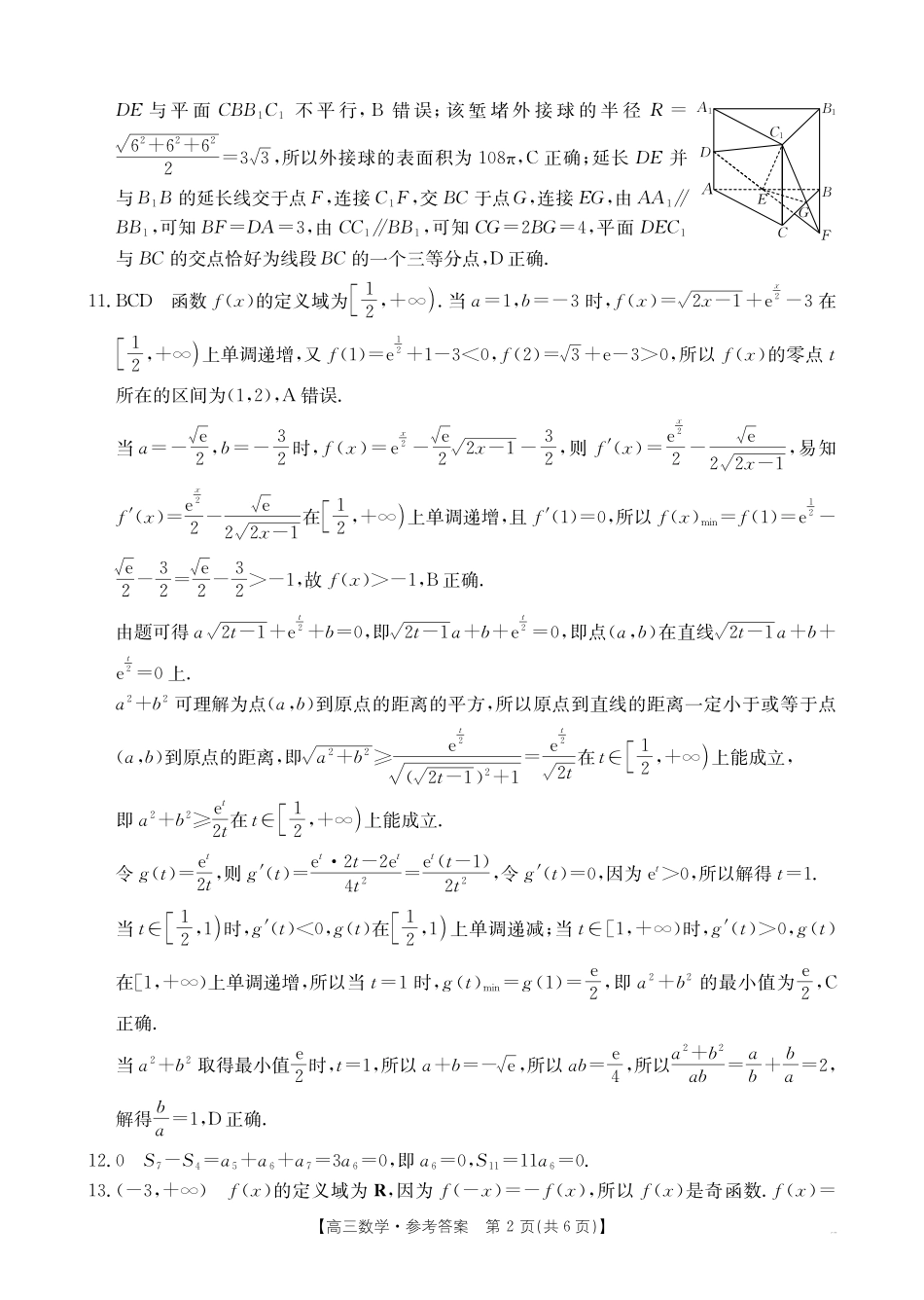 【数学答案】金太阳高三起点考试（26-04C）.pdf_第2页
