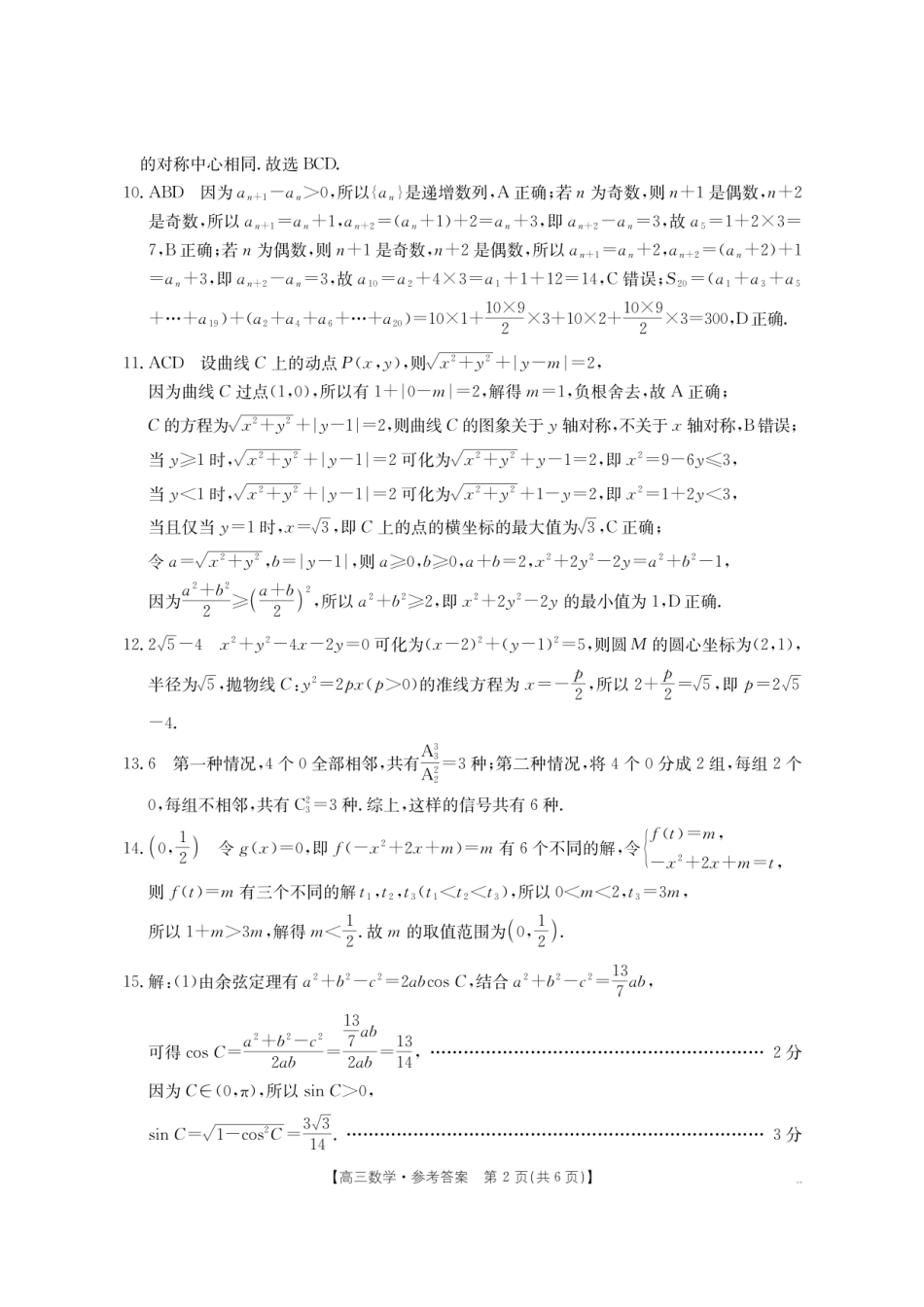【数学答案】金太阳湖南省怀化市2026届高三上学期入学考试（26-06C）.pdf_第2页
