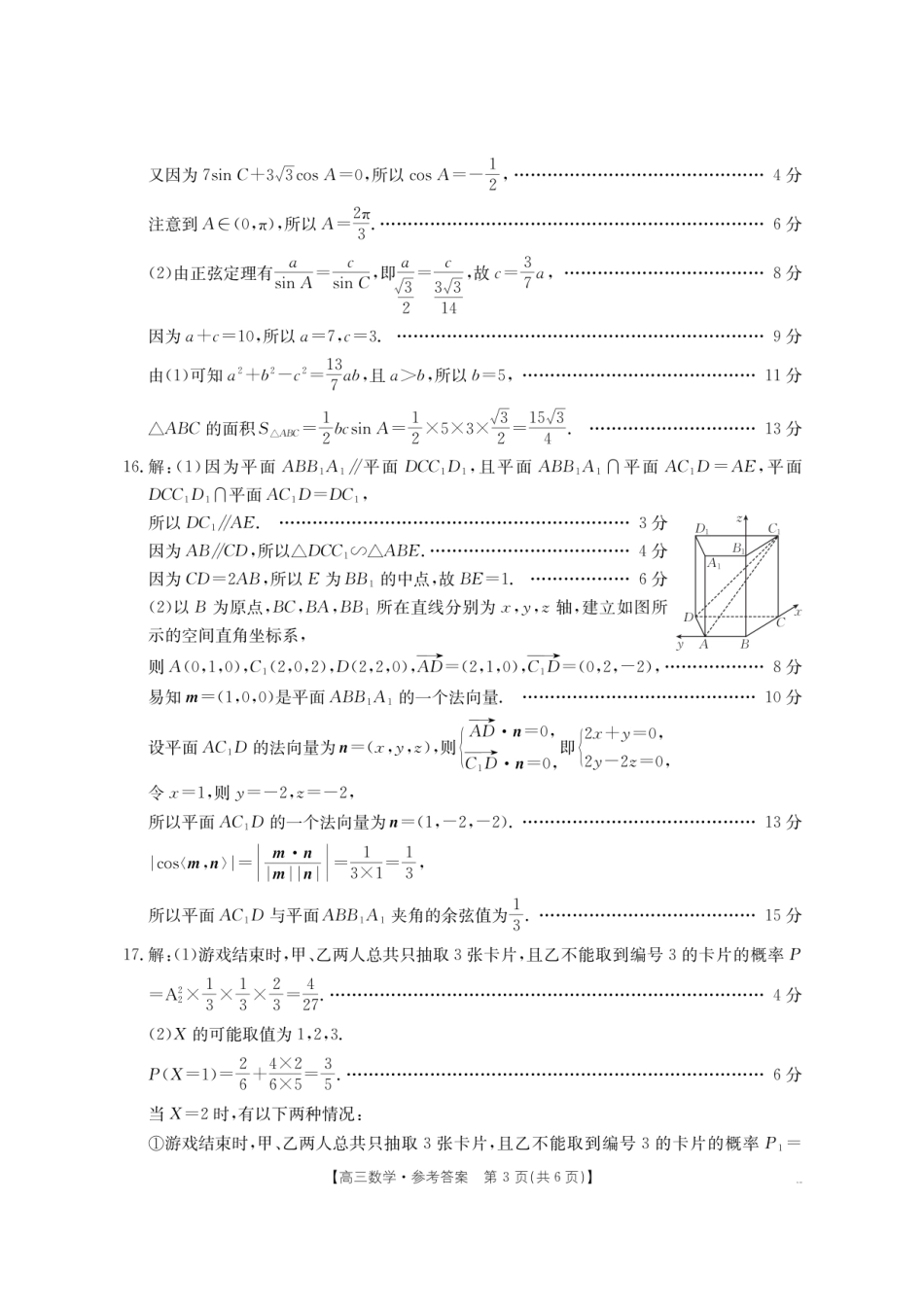 【数学答案】金太阳湖南省怀化市2026届高三上学期入学考试（26-06C）.pdf_第3页