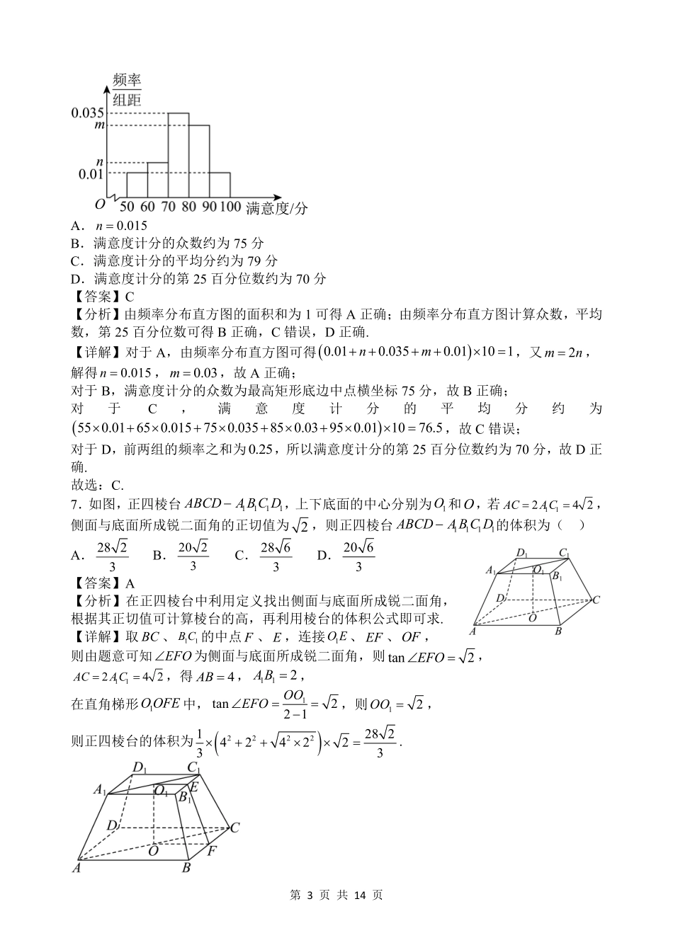【数学答案】山西省山西大学附属中学2025-2026学年高三上学期8月开学考.pdf_第3页