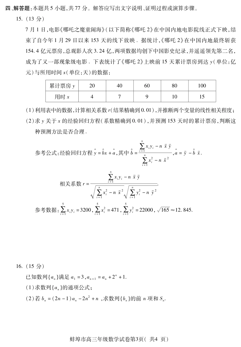 【数学试卷】【安徽卷】安徽省蚌埠市2025-2026学年2026届高三上学期8月调研性监测（8.28-8.29）.pdf_第3页