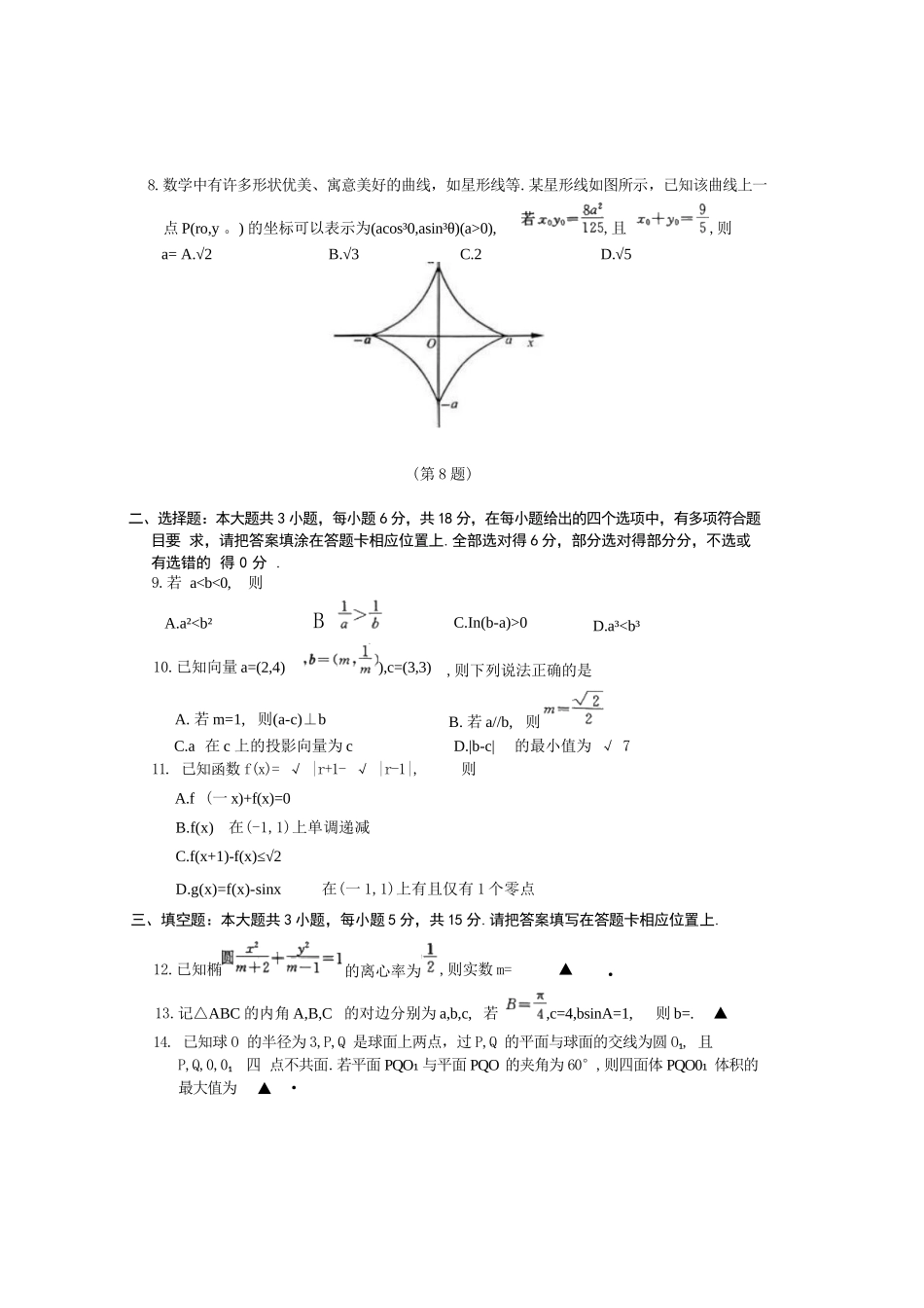 【数学试卷】【江苏卷】江苏省南京市2026届高三年级(九月)学情调研(南京高三零模)(9.18-9.19).docx_第2页