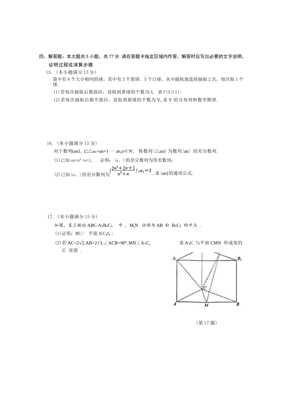 【数学试卷】【江苏卷】江苏省南京市2026届高三年级(九月)学情调研(南京高三零模)(9.18-9.19).docx_第3页