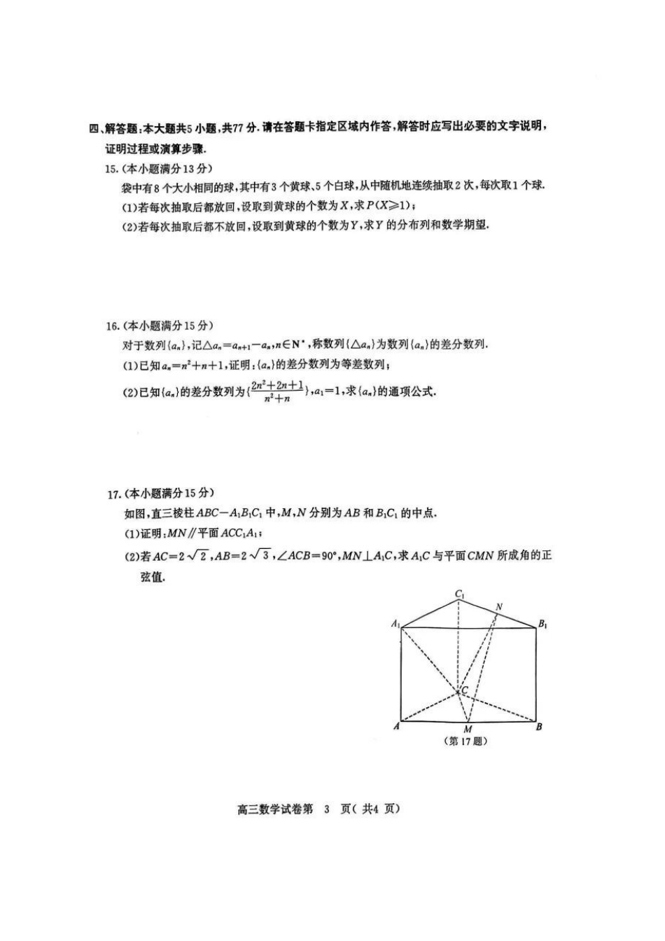【数学试卷】【江苏卷】江苏省南京市2026届高三年级(九月)学情调研(南京高三零模)(9.18-9.19).pdf_第3页