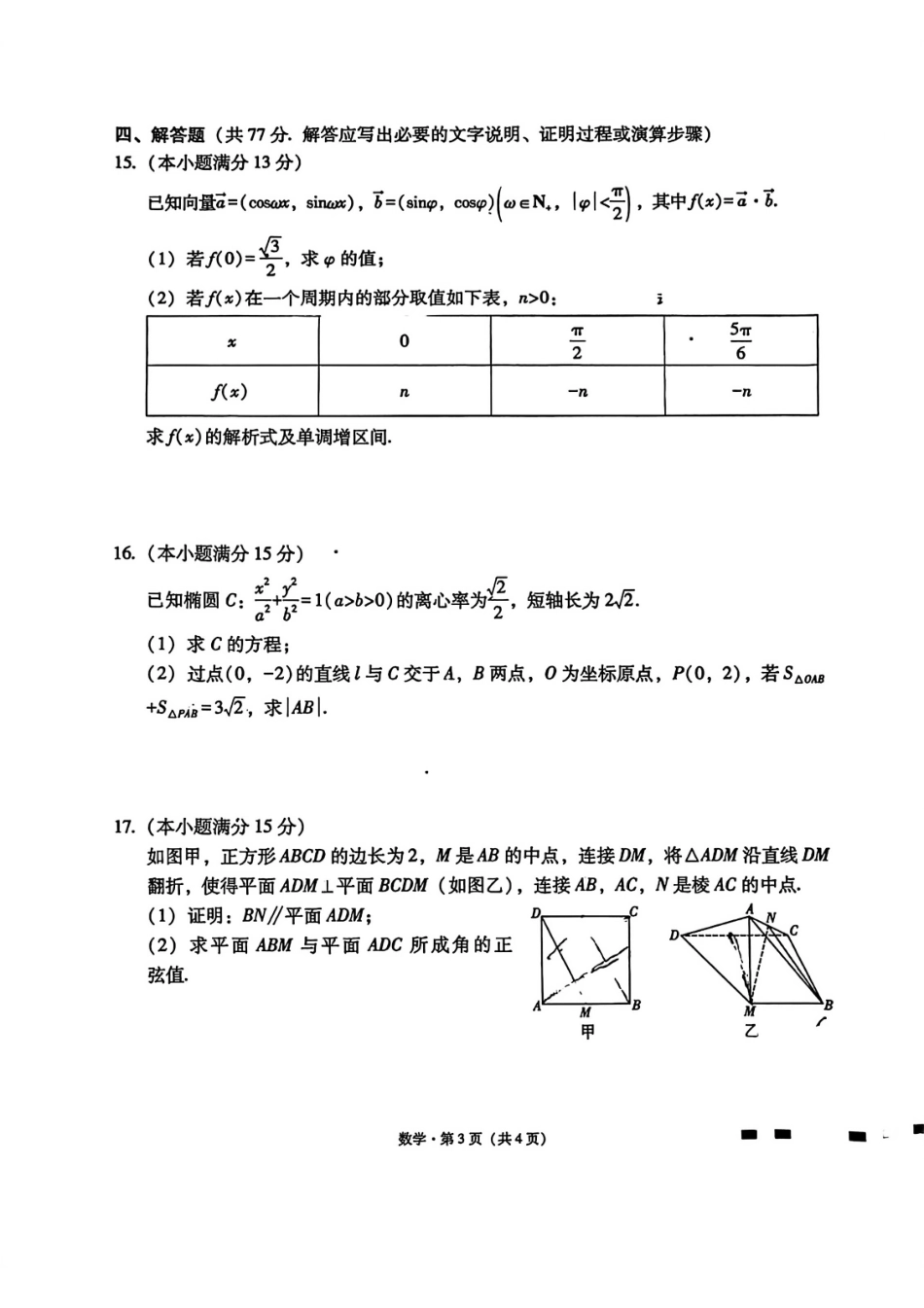 【数学试卷】【云南卷】云南省2026届云南三校高考备考实用性联考卷（二）(8.25-8.26).pdf_第3页