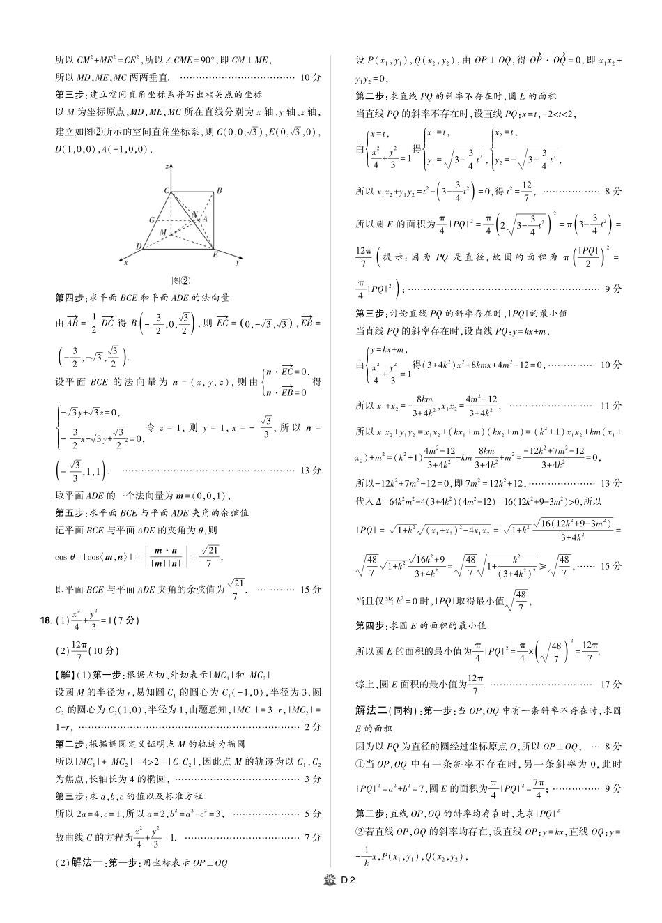 【数学试卷】简版解析+答案【理想树理科】【黑吉辽蒙卷】东北三省精准教学（理想树教育）2025年5月高三联考-强化卷（5.30-5.31）.pdf_第2页