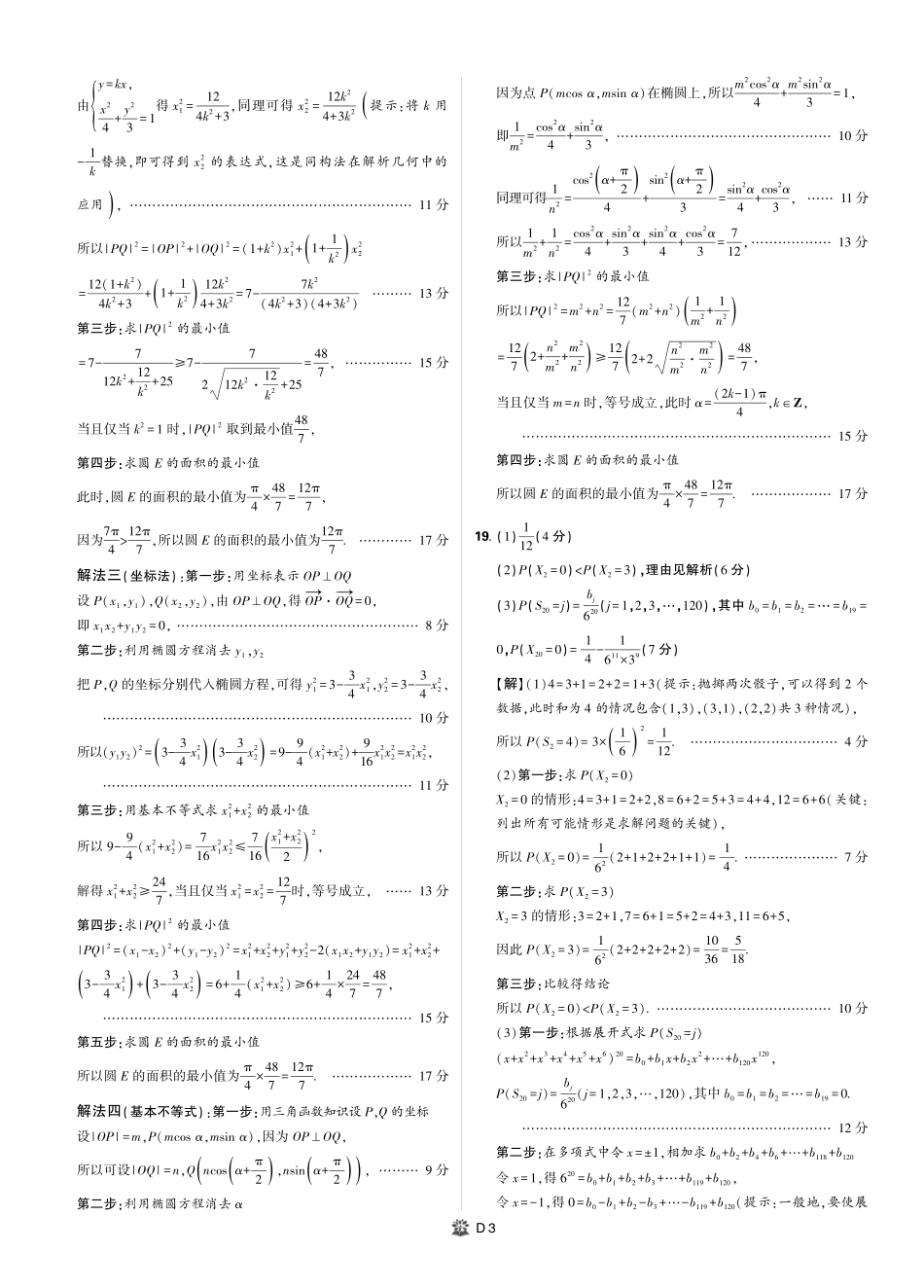 【数学试卷】简版解析+答案【理想树理科】【黑吉辽蒙卷】东北三省精准教学（理想树教育）2025年5月高三联考-强化卷（5.30-5.31）.pdf_第3页