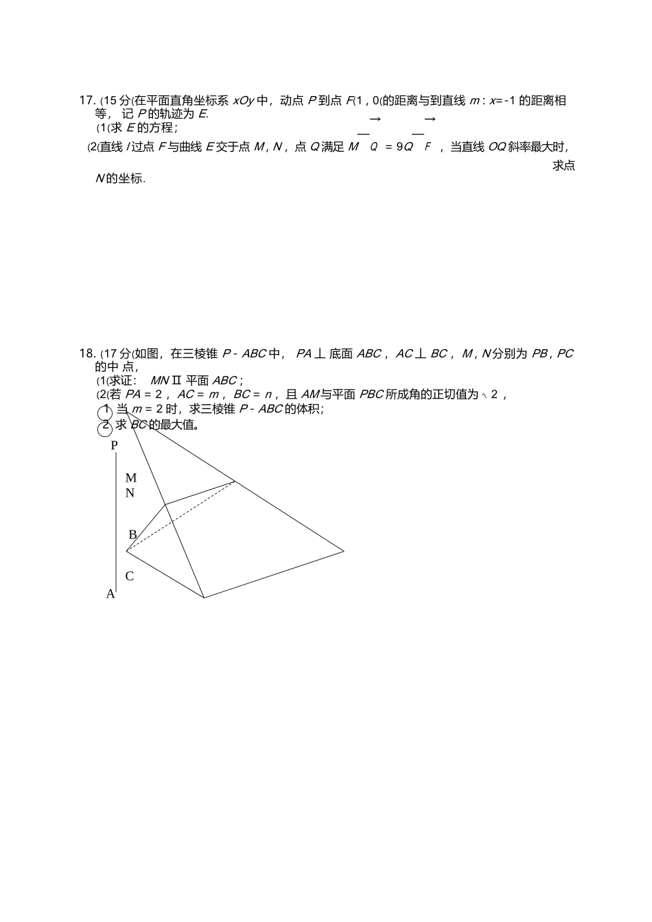 【数学试卷+答案】(解析版)【江苏卷】江苏省苏州市2026届高三年级期初阳光调研试卷(苏州零模)(9.16-9.18).docx_第3页