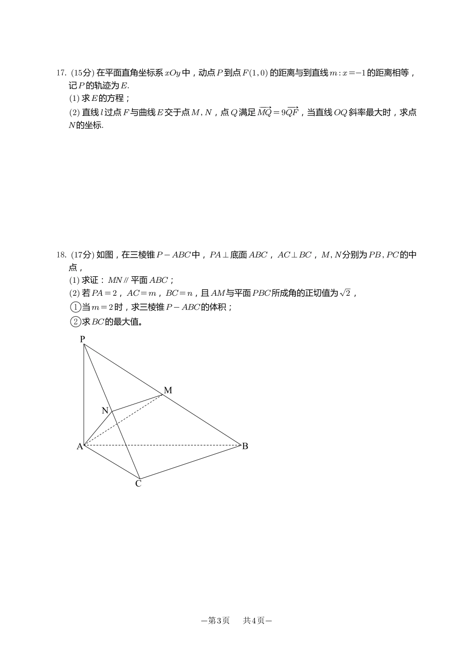 【数学试卷+答案】(解析版)【江苏卷】江苏省苏州市2026届高三年级期初阳光调研试卷(苏州零模)(9.16-9.18).pdf_第3页
