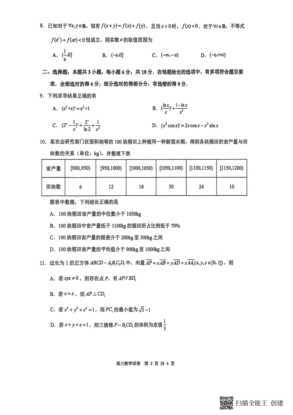 【数学试卷+答案】【江苏卷】江苏省镇江市2025~2026学年第一学期镇江市高三期初监测(9.16-9.18).pdf_第2页