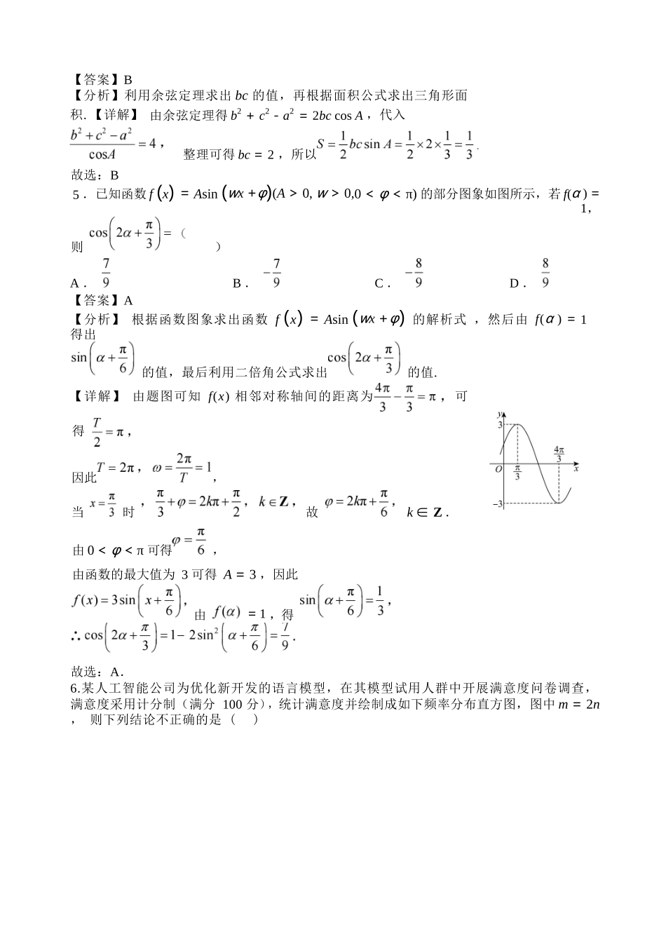 【数学试卷答案】【Top30强校】【西北卷】【山西卷】山西省山西大学附属中学2025-2026学年高三上学期8月开学考(8.6左右).docx_第2页