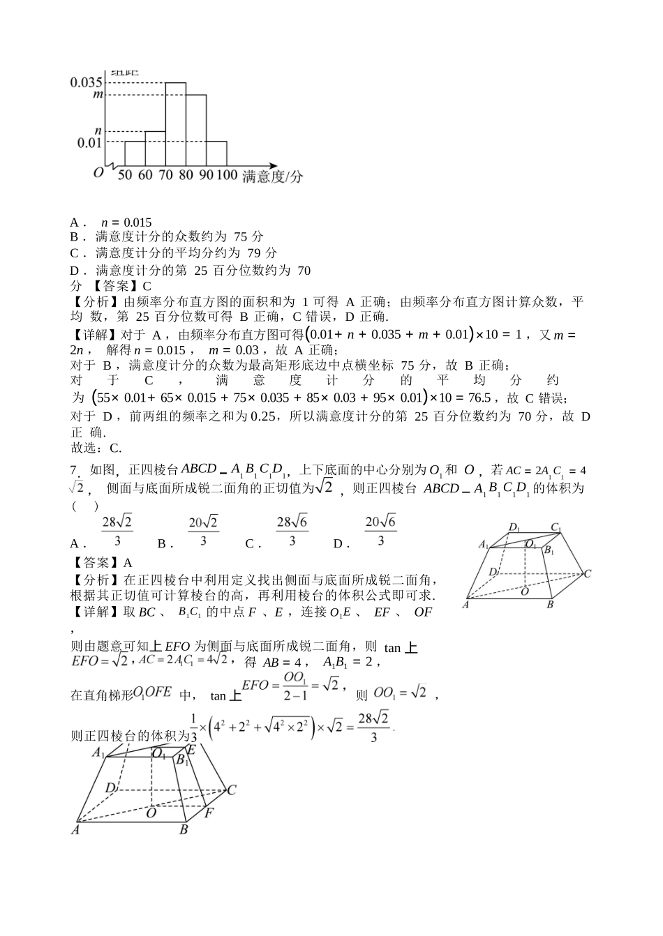 【数学试卷答案】【Top30强校】【西北卷】【山西卷】山西省山西大学附属中学2025-2026学年高三上学期8月开学考(8.6左右).docx_第3页