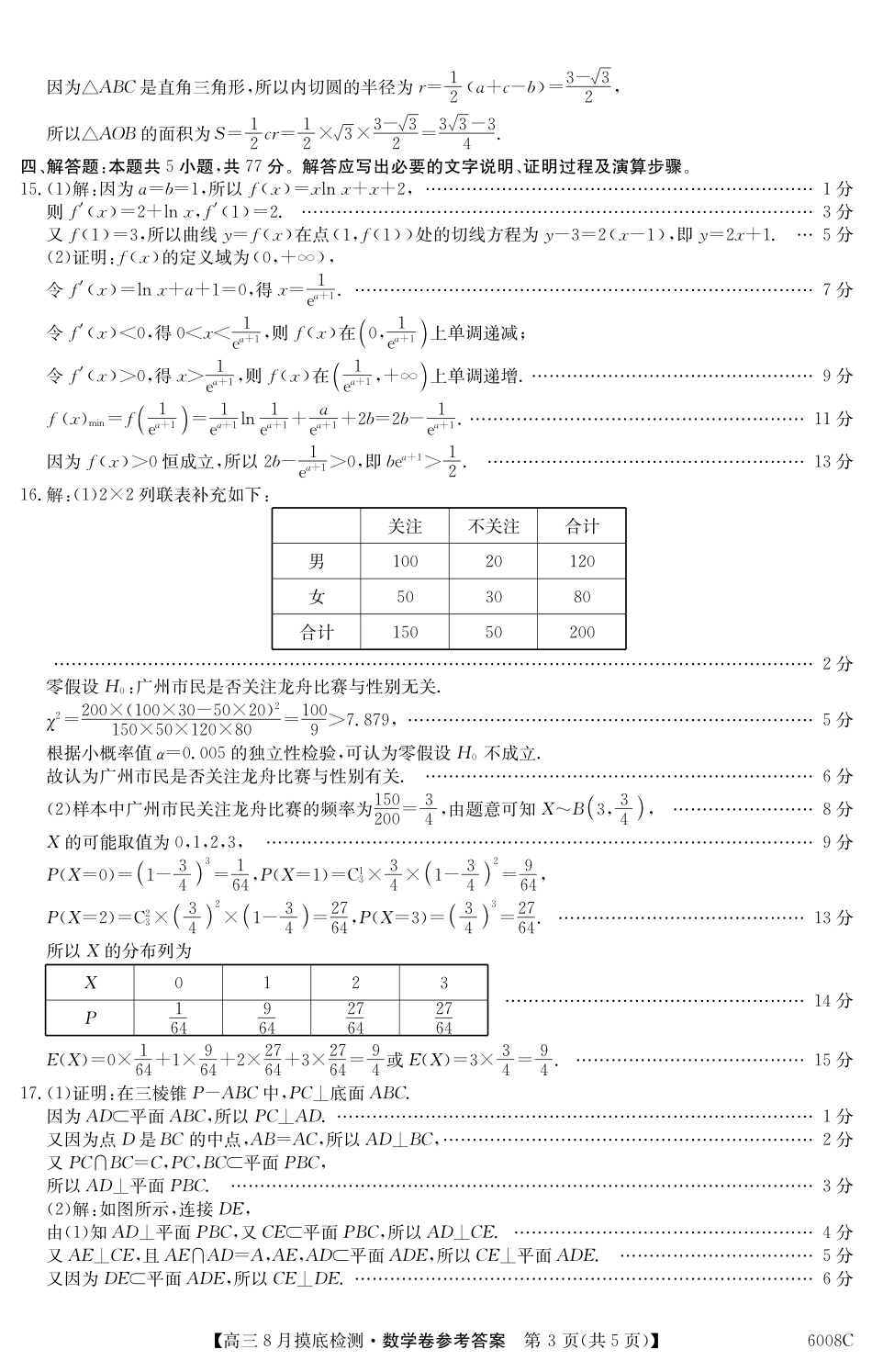 【数学试卷答案】【广东卷】广东省纵千文化2026届高三年级8月摸底检测（6008C）（8.28-8.29）.pdf_第3页