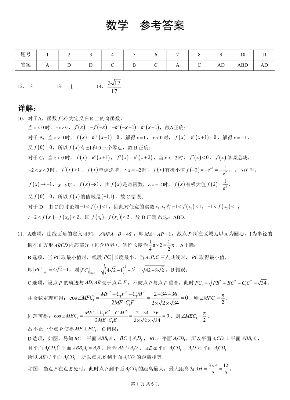 【数学试卷答案】【广西卷】广西壮族自治区考阅评示范性高中2026届上学期9月份高三联合调研测试（9.23-9.24）.pdf_第1页