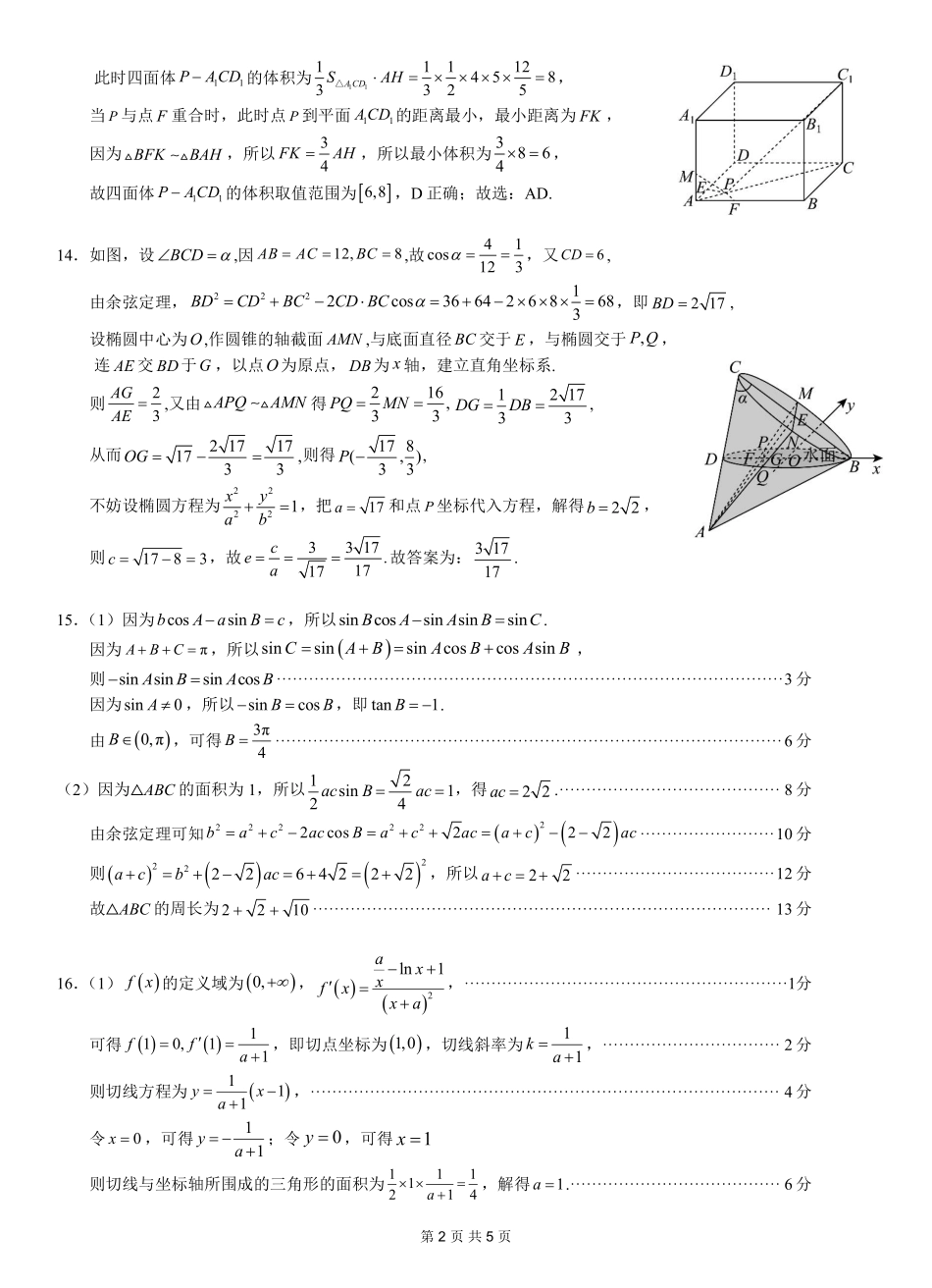 【数学试卷答案】【广西卷】广西壮族自治区考阅评示范性高中2026届上学期9月份高三联合调研测试（9.23-9.24）.pdf_第2页