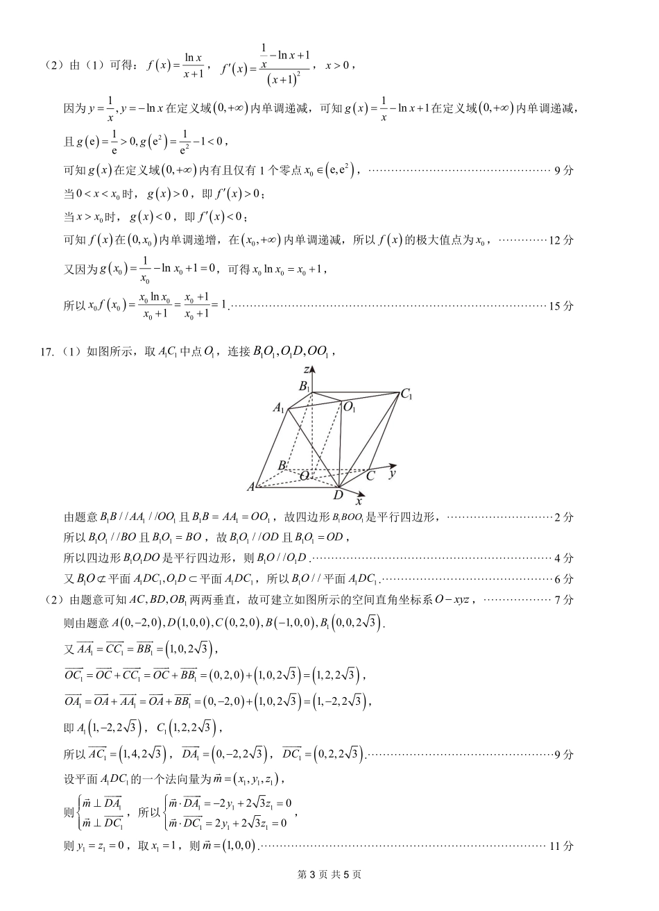 【数学试卷答案】【广西卷】广西壮族自治区考阅评示范性高中2026届上学期9月份高三联合调研测试（9.23-9.24）.pdf_第3页