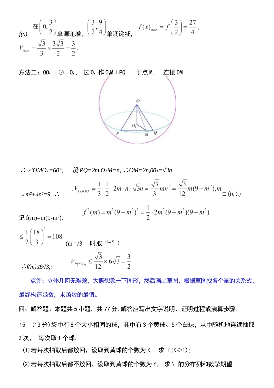 【数学试卷答案】【江苏卷】江苏省南京市2026届高三年级(九月)学情调研(南京高三零模)(9.18-9.19).docx_第2页