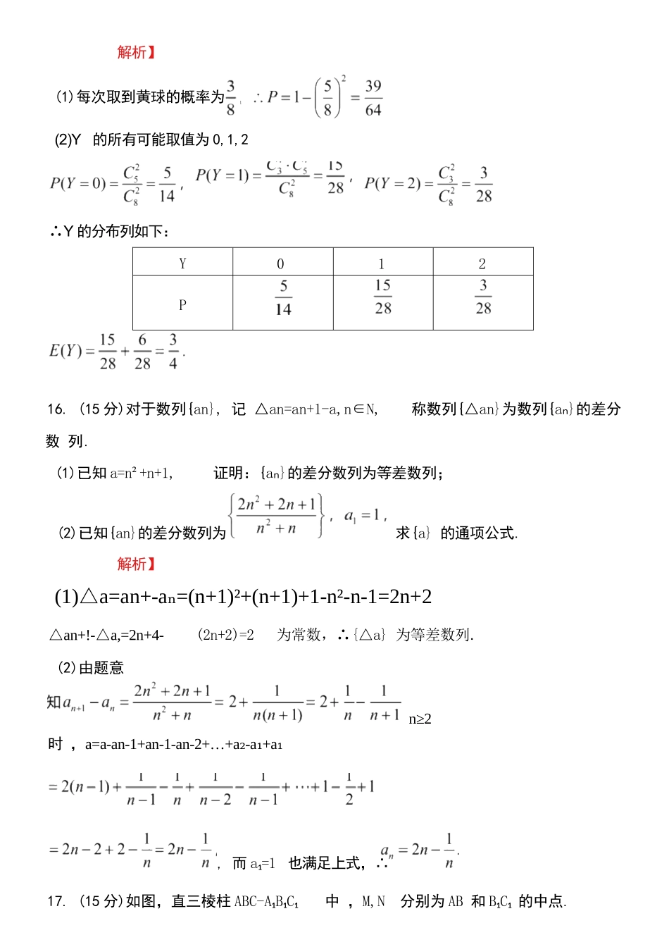 【数学试卷答案】【江苏卷】江苏省南京市2026届高三年级(九月)学情调研(南京高三零模)(9.18-9.19).docx_第3页