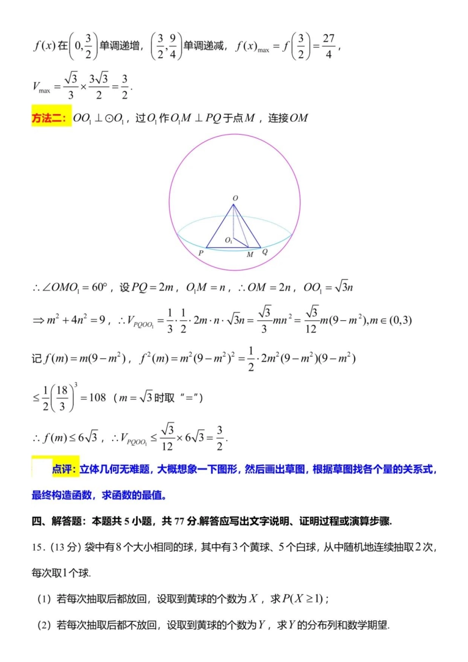 【数学试卷答案】【江苏卷】江苏省南京市2026届高三年级(九月)学情调研(南京高三零模)(9.18-9.19).pdf_第2页