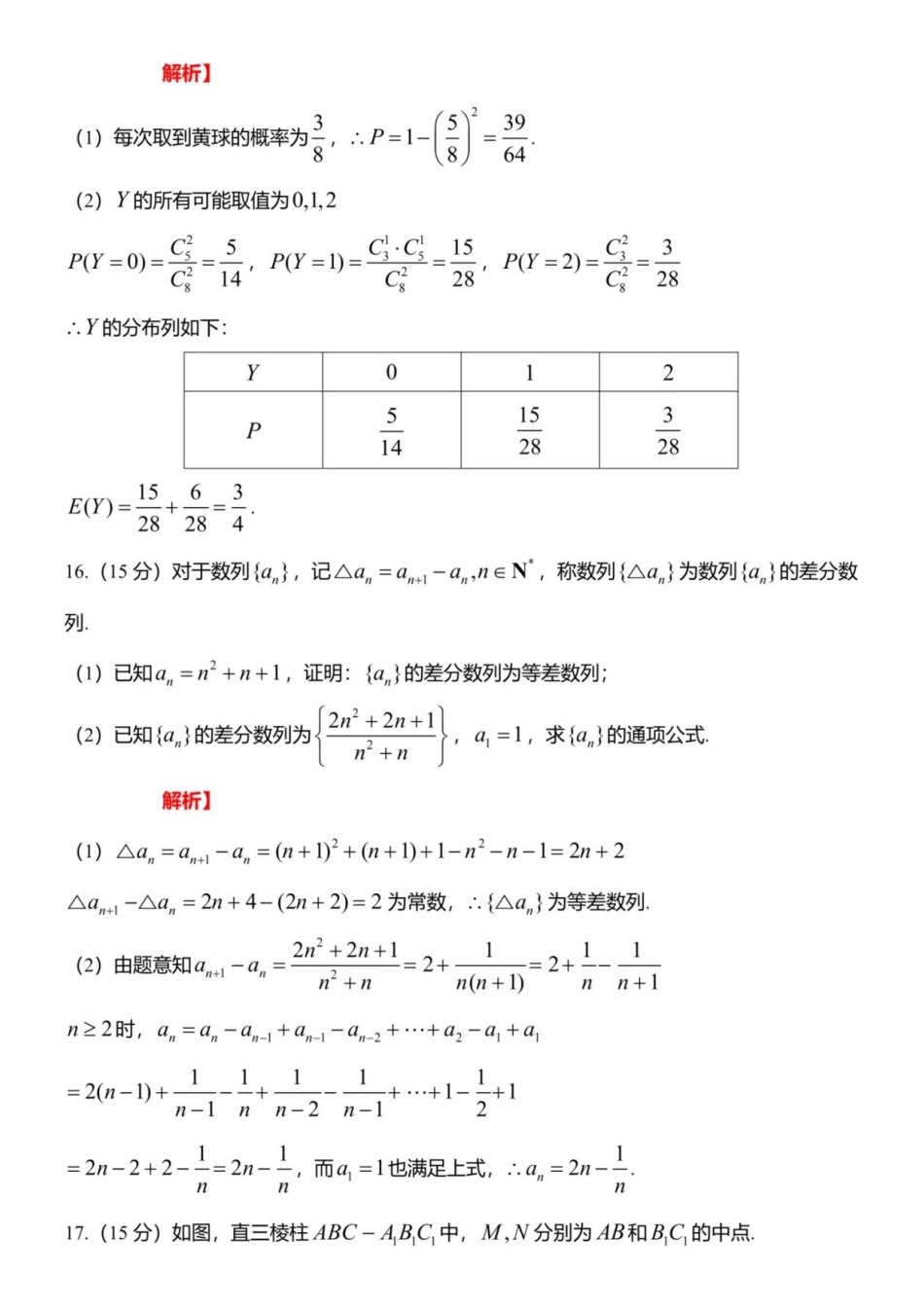 【数学试卷答案】【江苏卷】江苏省南京市2026届高三年级(九月)学情调研(南京高三零模)(9.18-9.19).pdf_第3页