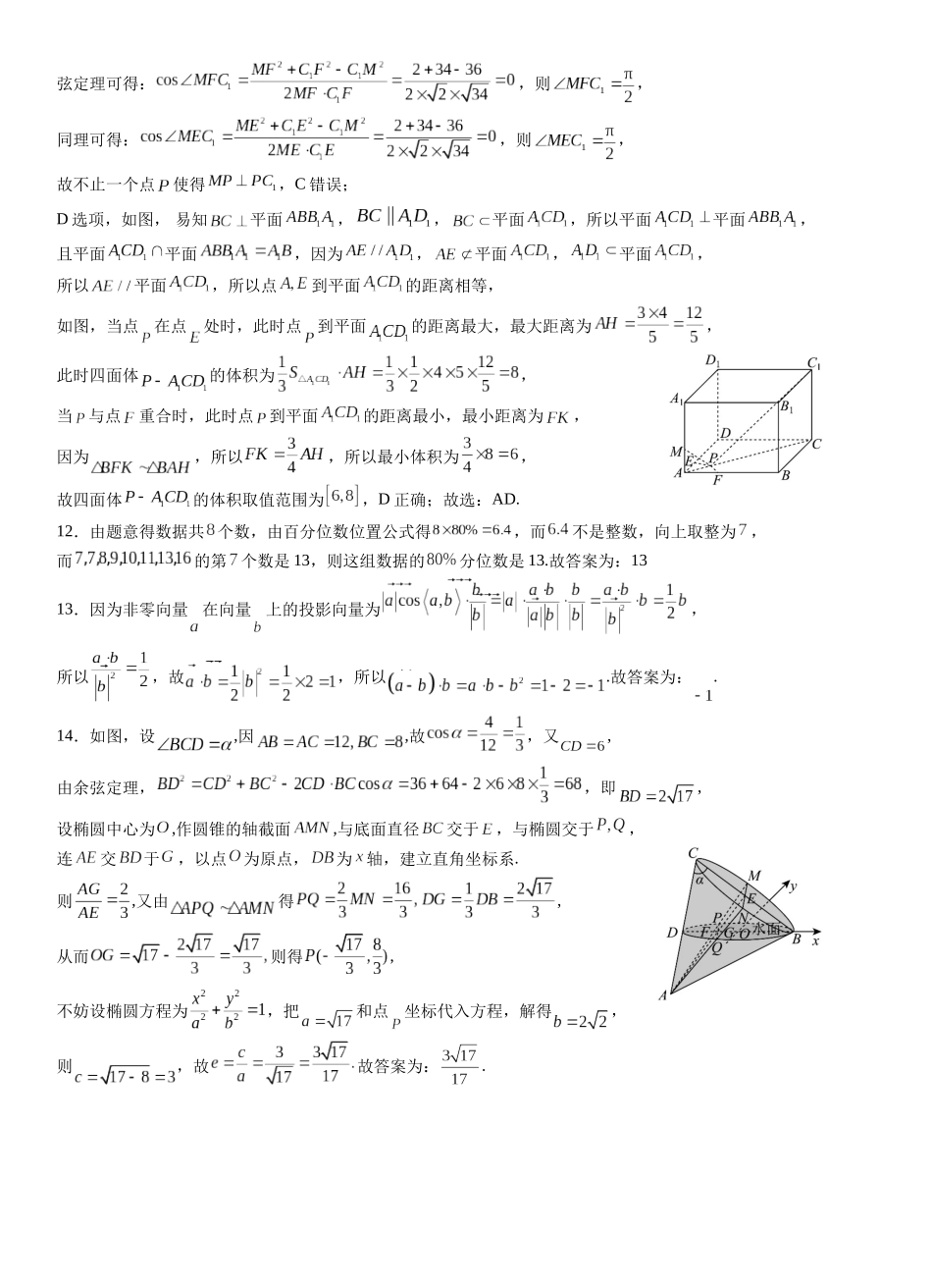 【数学试卷选择题、填空题详解】【广西卷】广西壮族自治区考阅评示范性高中2026届上学期9月份高三联合调研测试（9.23-9.24）.docx_第3页
