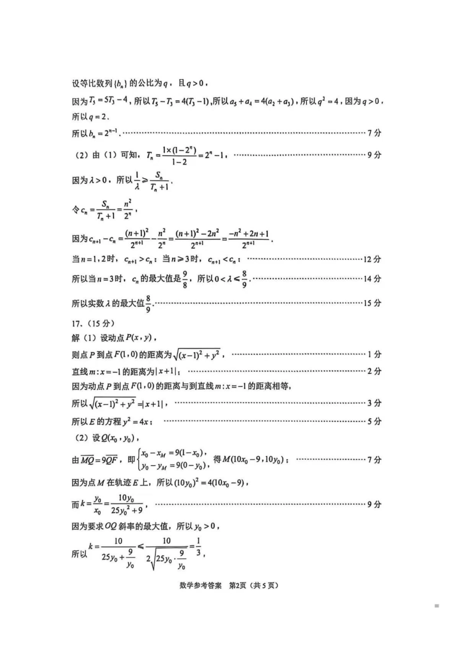 【数学试题卷答案】【江苏卷】苏州市2026届高三年级期初阳光调研试卷(9.16-9.18)(2).pdf_第2页