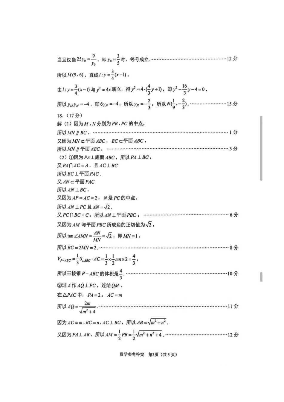 【数学试题卷答案】【江苏卷】苏州市2026届高三年级期初阳光调研试卷(9.16-9.18)(2).pdf_第3页