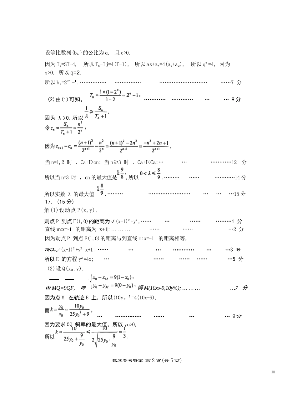【数学试题卷答案】【江苏卷】苏州市2026届高三年级期初阳光调研试卷(9.16-9.18).docx_第2页