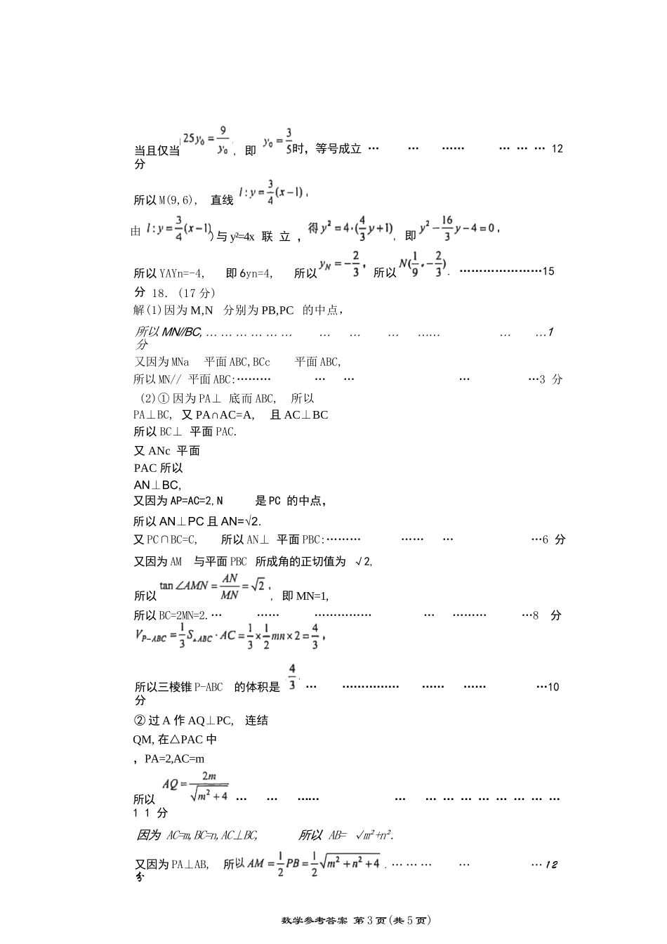 【数学试题卷答案】【江苏卷】苏州市2026届高三年级期初阳光调研试卷(9.16-9.18).docx_第3页
