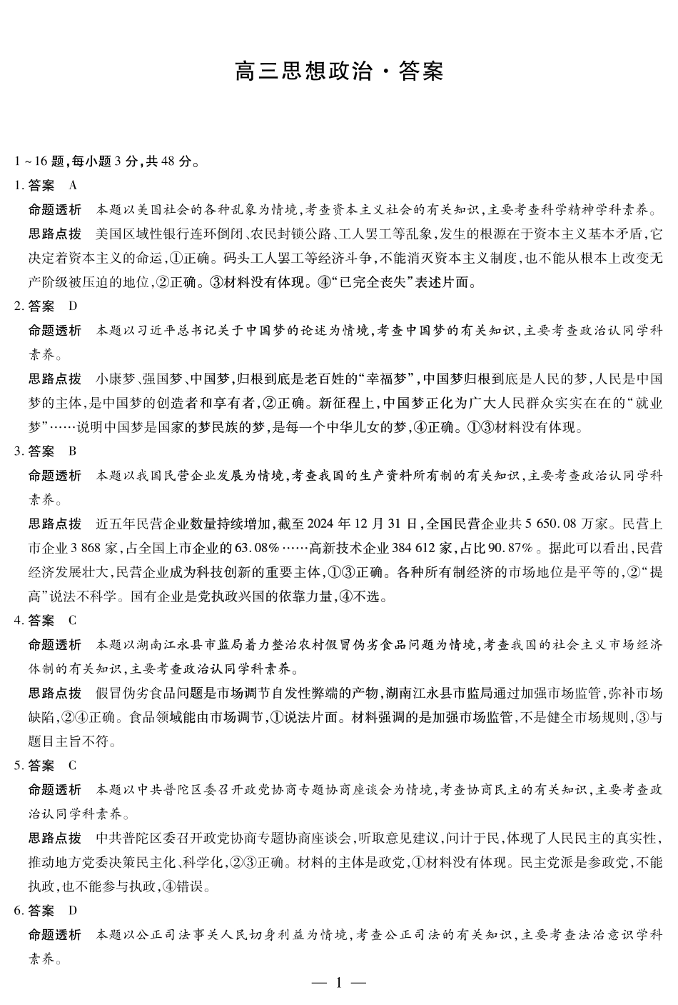 【思想政治答案】天一大联考湖南省2026届高三年级上学期开学考.pdf_第1页