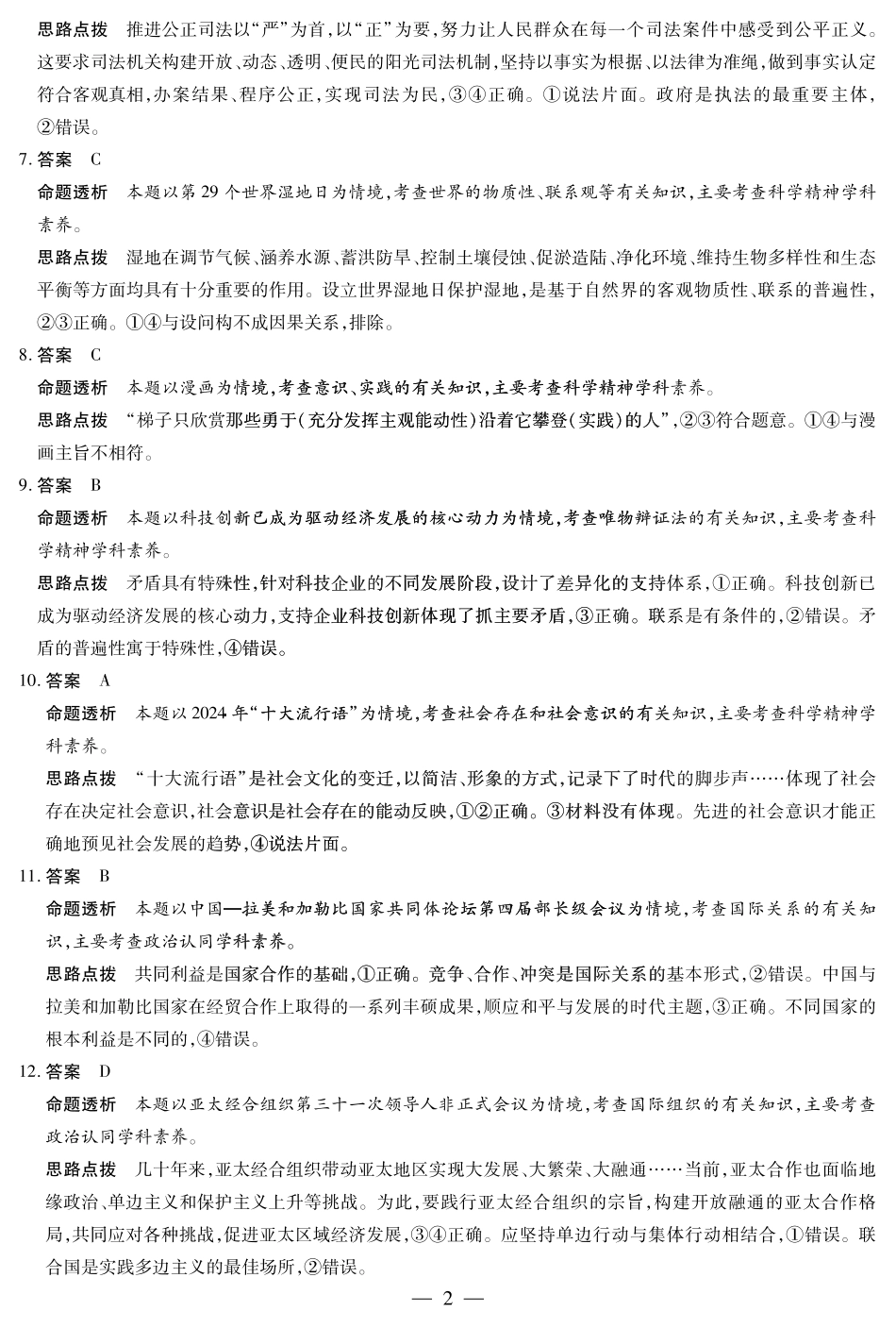 【思想政治答案】天一大联考湖南省2026届高三年级上学期开学考.pdf_第2页