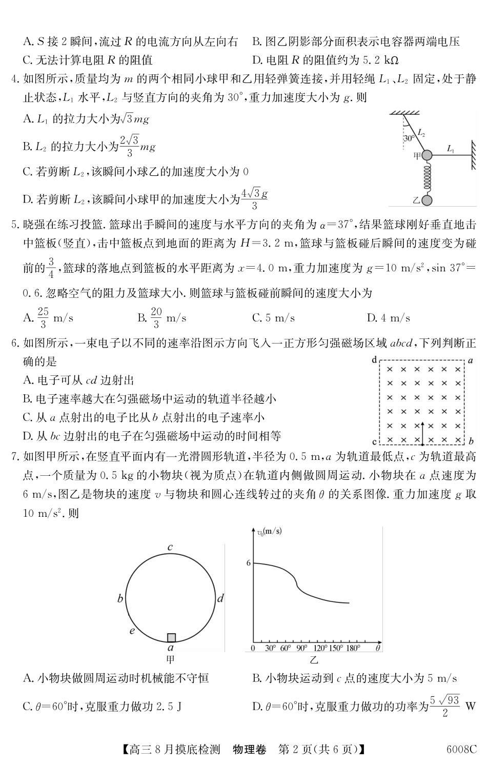 【物理】6008C2026届高三年级8月摸底检测.pdf_第2页