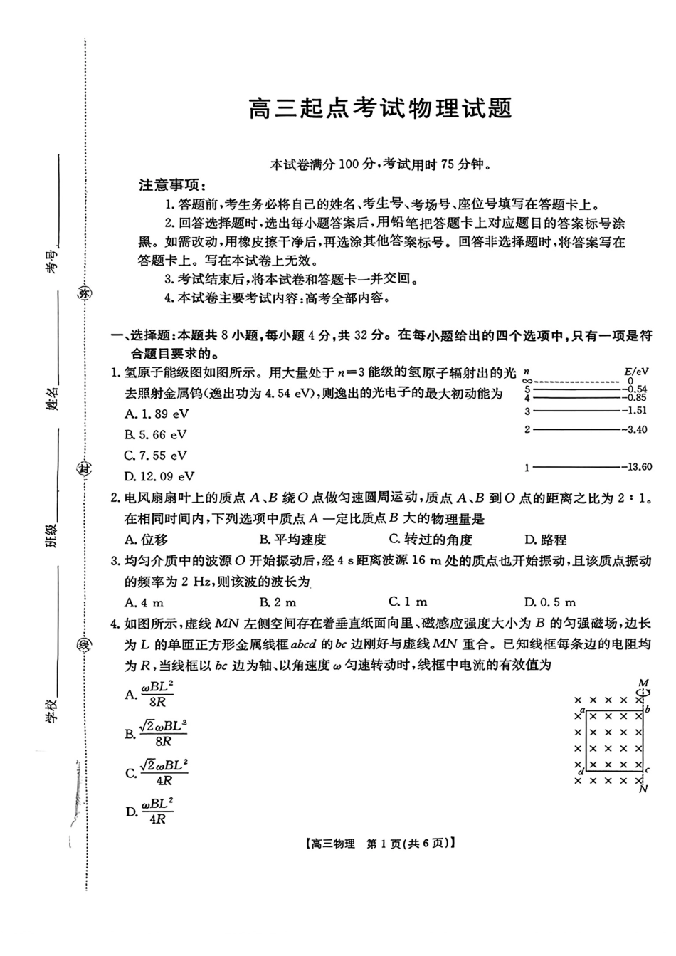【物理】金太阳高三起点考试（26-04C）.pdf_第1页