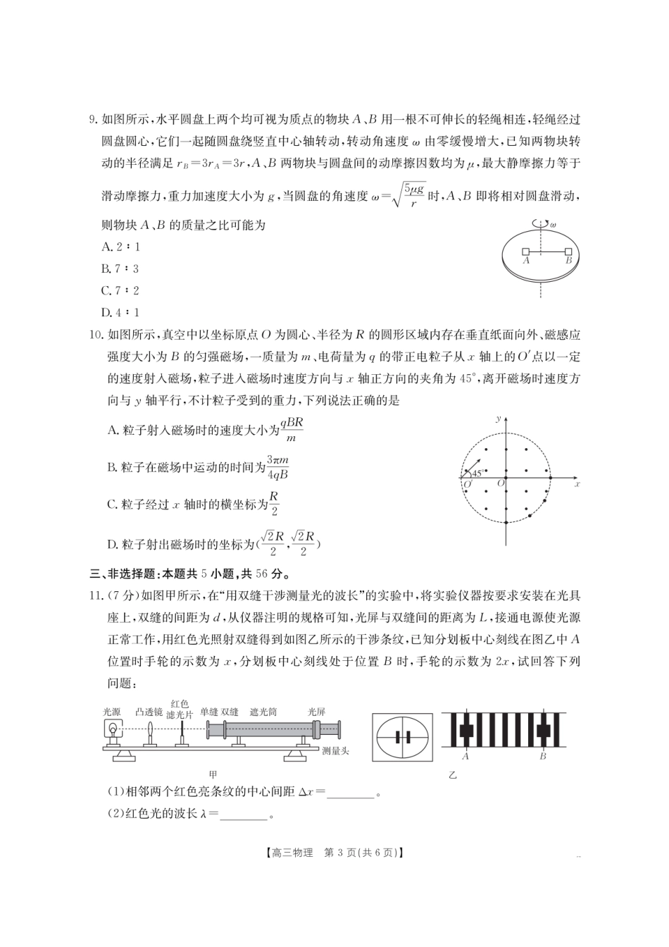 【物理】金太阳湖南省怀化市2026届高三上学期入学考试(26-06C).pdf_第3页