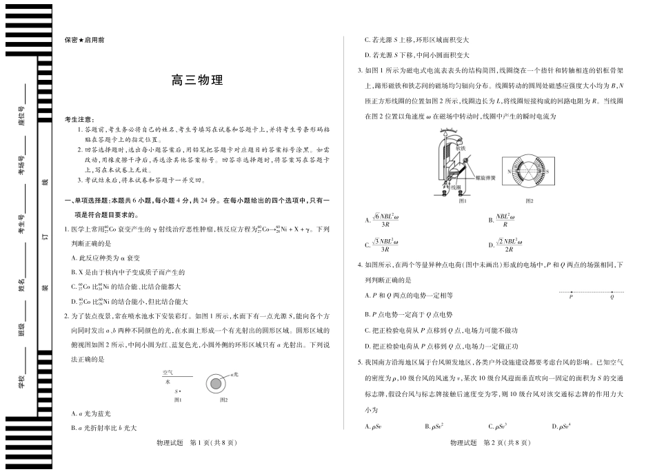 【物理】天一大联考湖南省2026届高三年级上学期开学考.pdf_第1页
