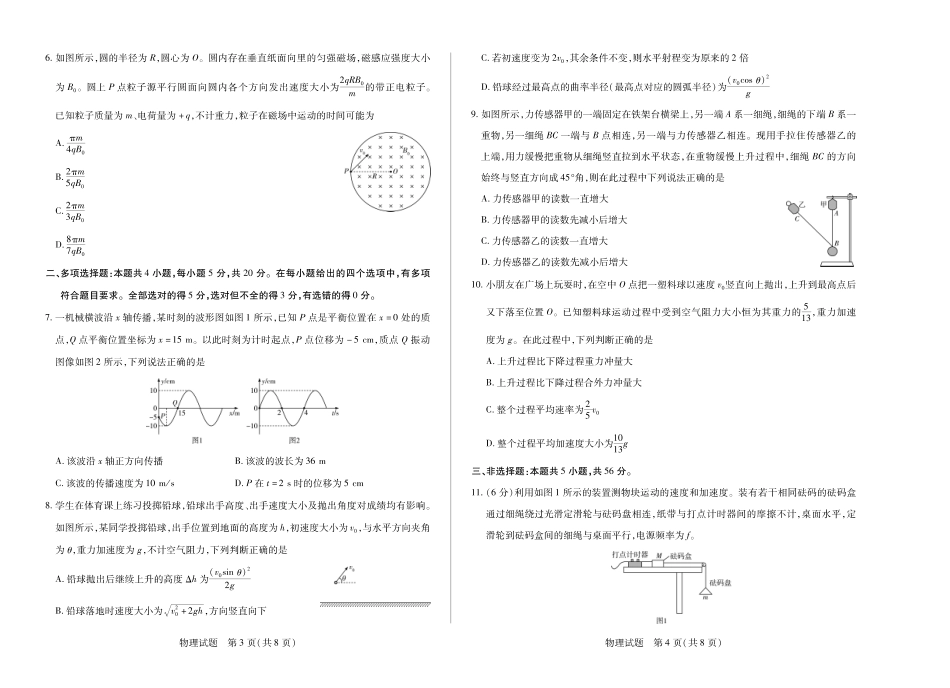 【物理】天一大联考湖南省2026届高三年级上学期开学考.pdf_第2页