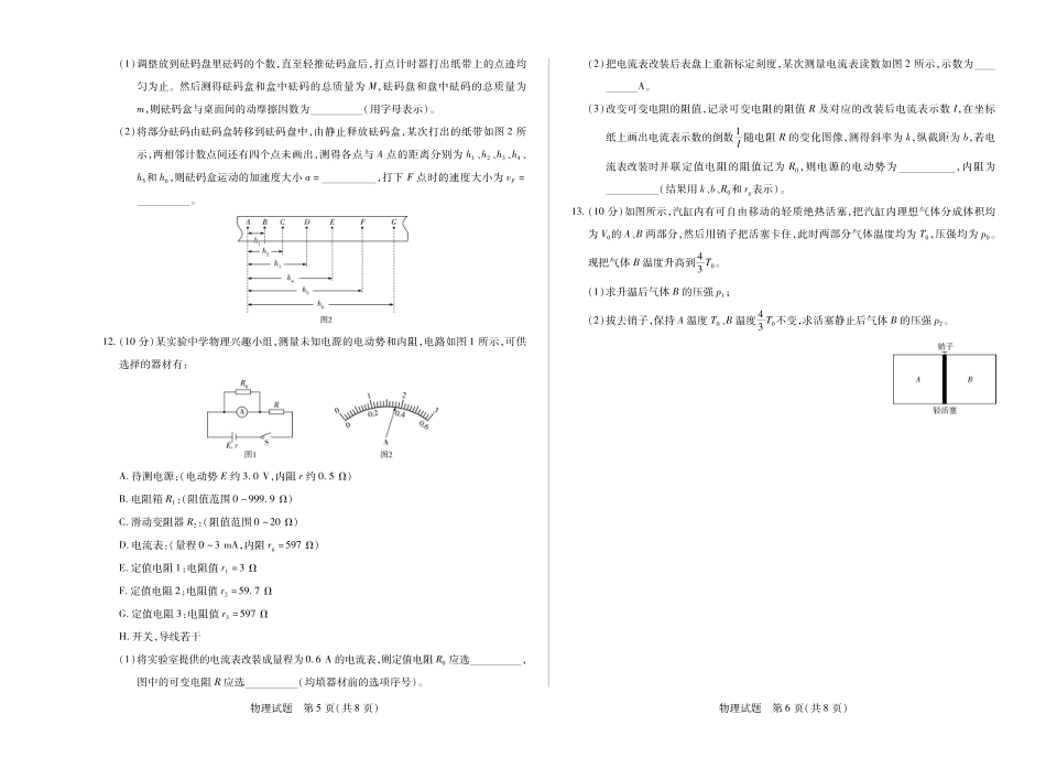 【物理】天一大联考湖南省2026届高三年级上学期开学考.pdf_第3页