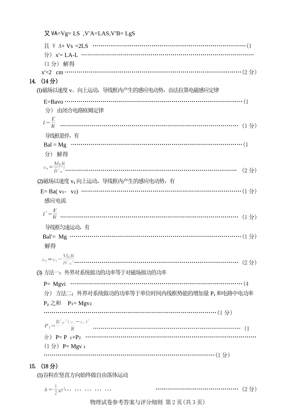 【物理测评试卷答案】【湖北卷】湖北省(圆创联盟)高中名校联盟2026届高三第一次联合测评(8.21-8.22).docx_第2页