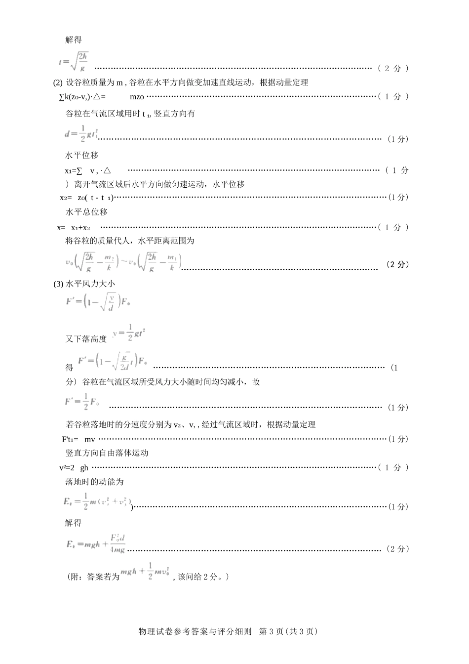 【物理测评试卷答案】【湖北卷】湖北省(圆创联盟)高中名校联盟2026届高三第一次联合测评(8.21-8.22).docx_第3页