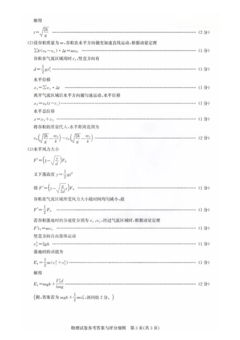 【物理测评试卷答案】【湖北卷】湖北省(圆创联盟)高中名校联盟2026届高三第一次联合测评(8.21-8.22).pdf_第3页