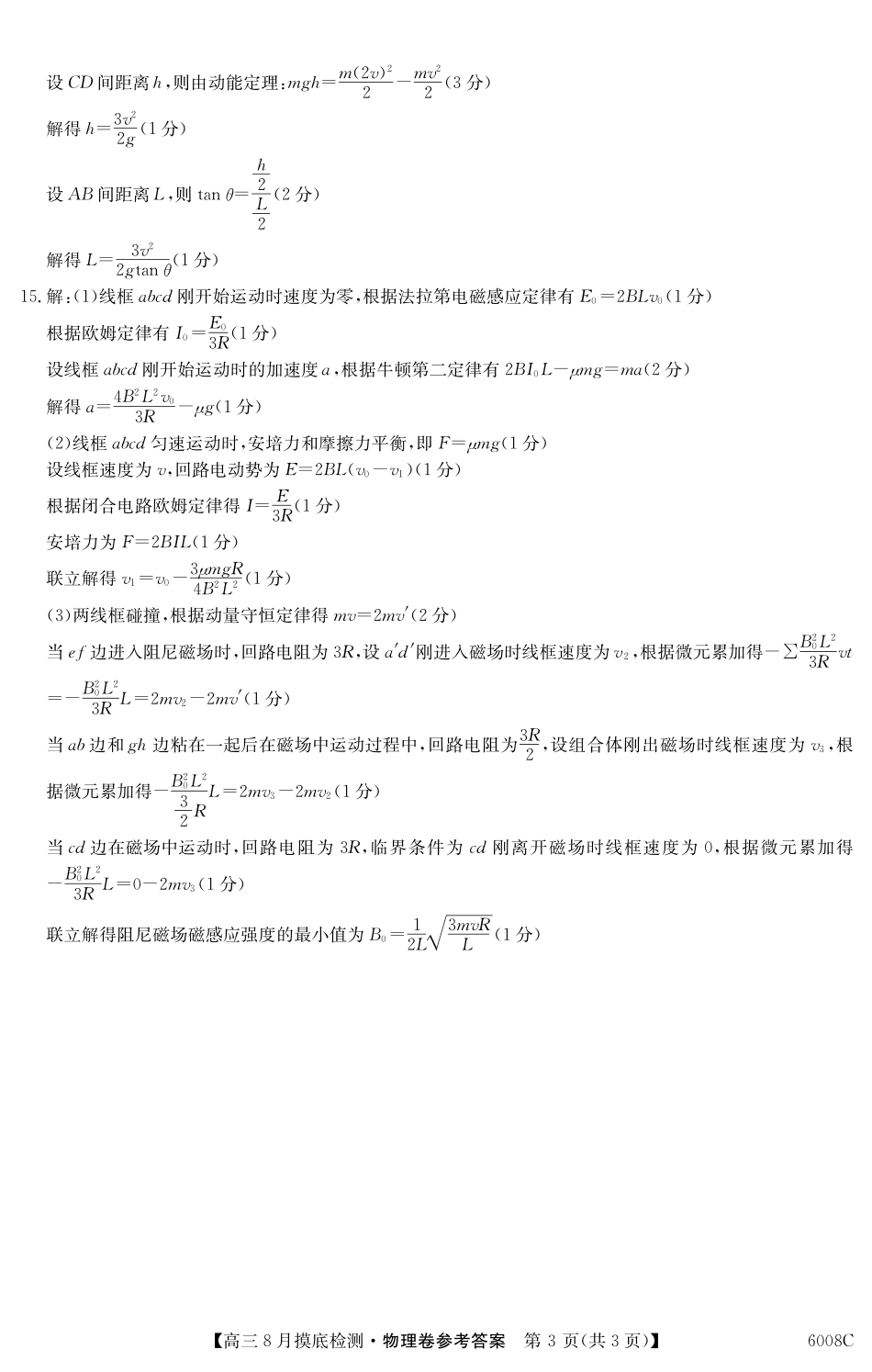 【物理答案】广东省2026届高三年级8月摸底检测（6008C）.pdf_第3页