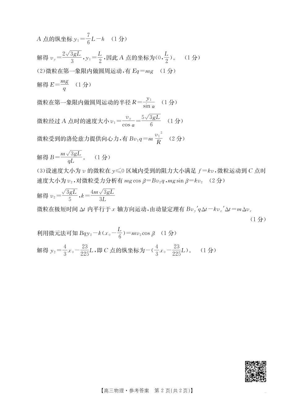 【物理答案】金太阳高三起点考试（26-04C）.pdf_第2页