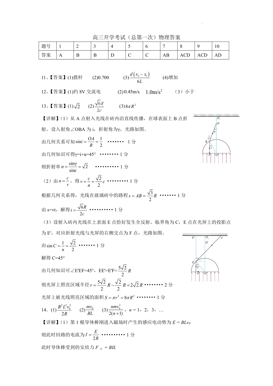 【物理答案】山西省山西大学附属中学2025-2026学年高三上学期8月开学考.pdf_第1页