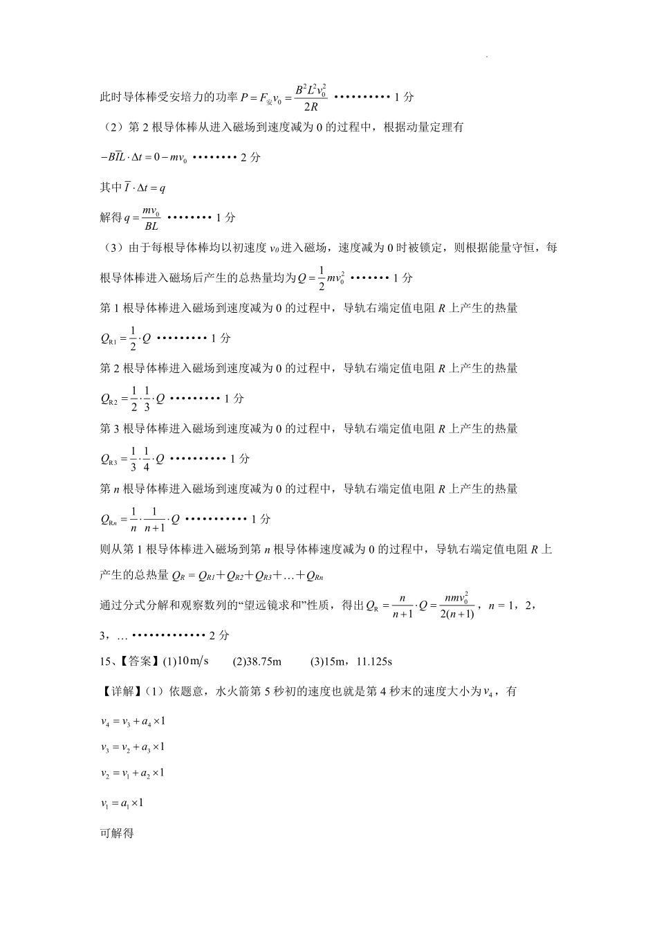 【物理答案】山西省山西大学附属中学2025-2026学年高三上学期8月开学考.pdf_第2页