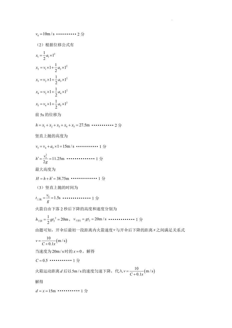 【物理答案】山西省山西大学附属中学2025-2026学年高三上学期8月开学考.pdf_第3页