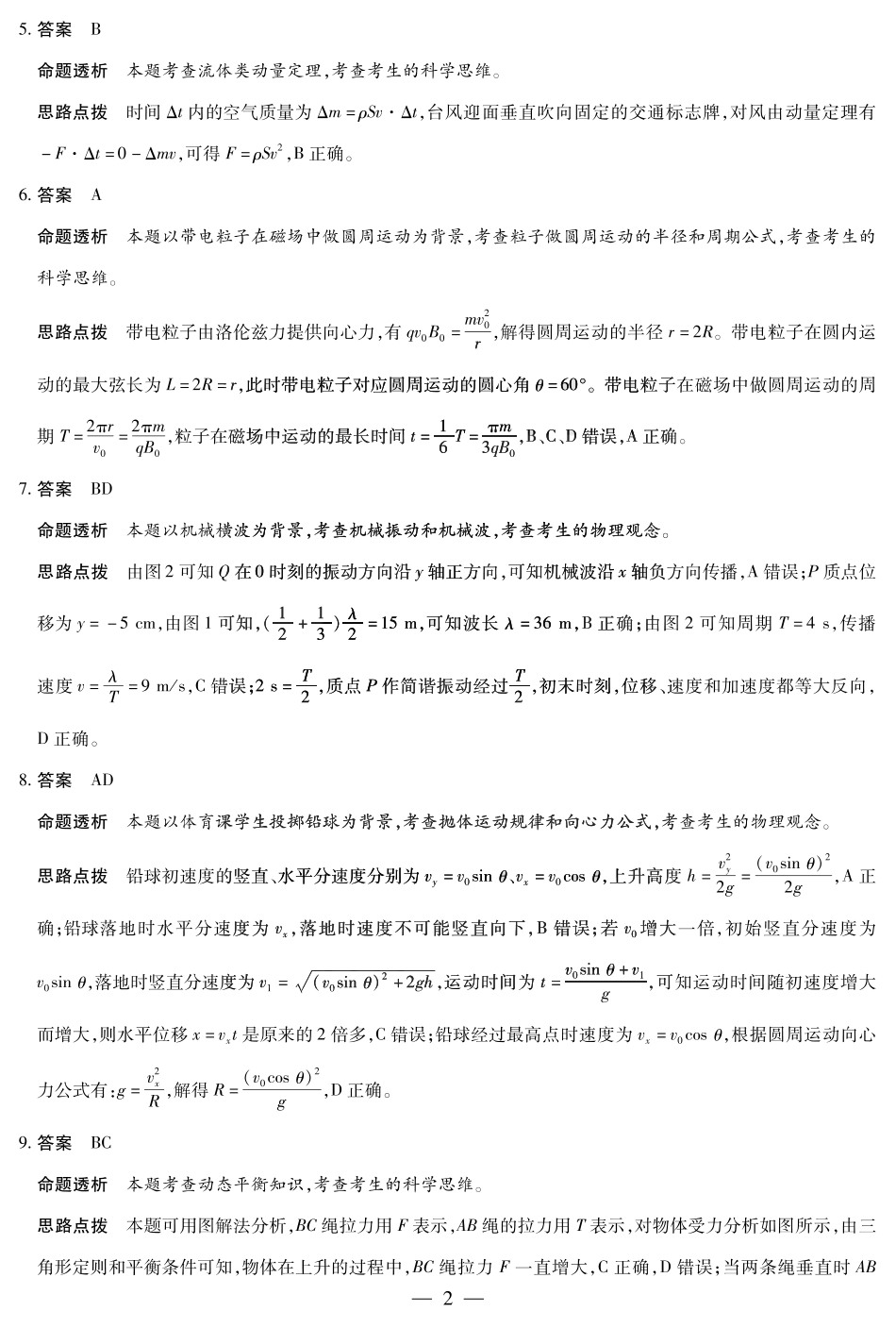 【物理答案】天一大联考湖南省2026届高三年级上学期开学考.pdf_第2页