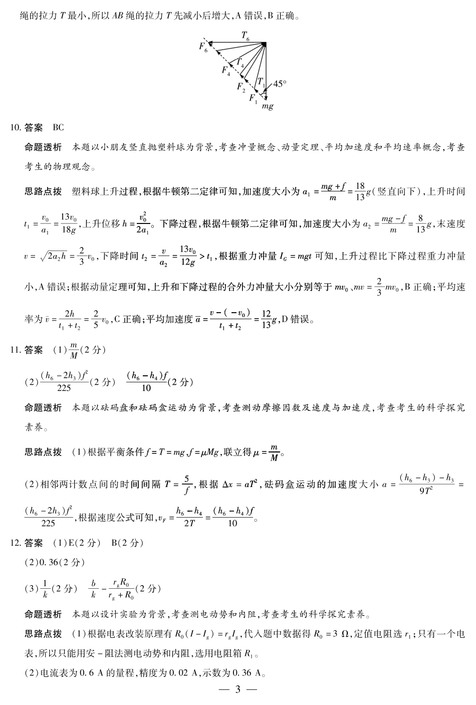 【物理答案】天一大联考湖南省2026届高三年级上学期开学考.pdf_第3页